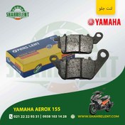 تصویر لنت ترمز جلو یاماها آیروکس 155 برند پارس (PARS) 