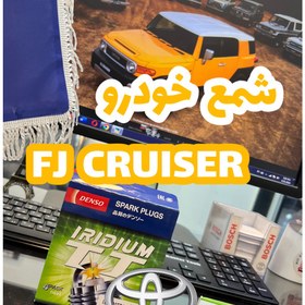 تصویر شمع خودرو FJ CRUISER دنسو اصل ژاپن 