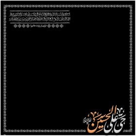 تصویر دستمال اشک محرم 