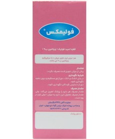 تصویر فولیمکس FOLIMAX