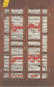 تصویر پنجره چوبی 