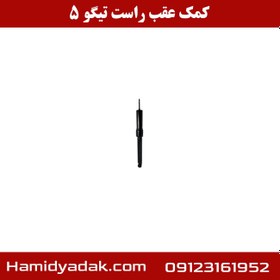 تصویر کمک عقب راست تیگو 5 