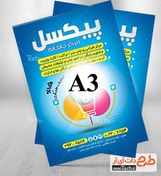 تصویر چاپ افست تراكت (تك رنگ و 4 رنگ) 