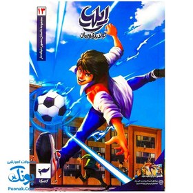 تصویر ایلیا (جلد سیزدهم) 