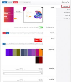 تصویر افزونه فروش و حراج دامنه وردپرس دامینا پرو | Domina Pro 