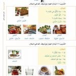 تصویر کتاب عربی العربیه بین یدیک 1 كتاب الطالب الاول کتاب عربی العربیه بین یدیک 1 كتاب الطالب الاول