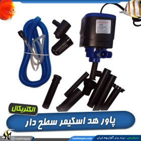 تصویر پاور هد اسکیمر سطح دار آر اس الکتریکال RS ELECTRICAL Rs-20000