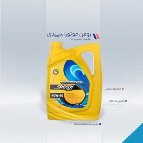 تصویر روغن موتور اسپیدی مدل یورپیوم 10-40 حجم 3.5 لیتر روغن موتور خودرو اسپیدی