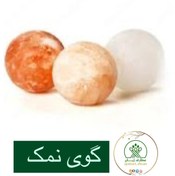 تصویر گوی سنگ نمک 
