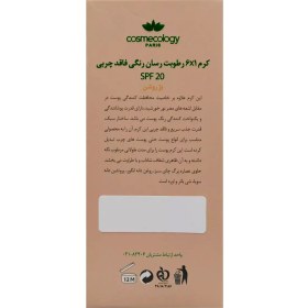 تصویر کرم 6 در 1 رطوبت رسان رنگی فاقد چربی دارای spf20 حجم 50 میل کاسمکولوژی Cosmecology Bb Hydrating Cream Spf 20 Tinted 50 ml