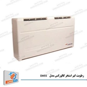 تصویر رطوبت گیر کالورکس Calorex مدل DH55 