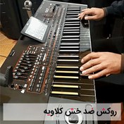 تصویر روکش ضد خش کلاویه - مشکی / شش و نیم اکتاو ( 76 کلاویه ) / 