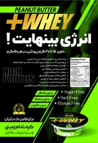 تصویر کره بادام زمینی با پروتئین آب پنیر (whey) نیری بسته 45 عددی ا Peanut Butter Plus Whey Niri Peanut Butter Plus Whey Niri