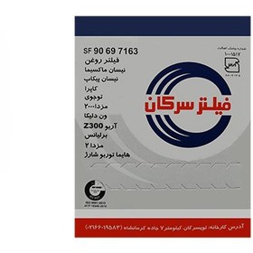 تصویر فیلتر روغن ماکسیما 