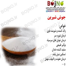 تصویر جوش شیرین ( بسته 50 گرمی) 