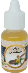 تصویر روغن خشخاش خالص پرس سرد - 20 سی سی Poppy oil