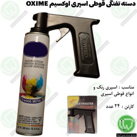 تصویر گان اسپری رنگ حرفه‌ای OXIME 
