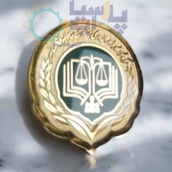 تصویر بج سینه مرکز وکلا، کارشناسان رسمی و مشاوران قوه قضائیه 