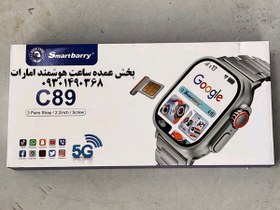 تصویر ساعت هوشمند سیم کارت خور اسمارت بری مدل C89 Smartbarry C89 SIM Smartwatch