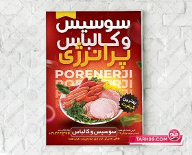 تصویر طرح تراکت تبلیغاتی سوسیس و کالباس 