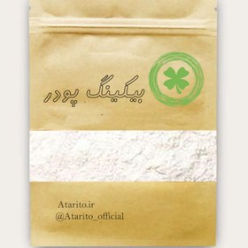 تصویر بیکینگ پودر 