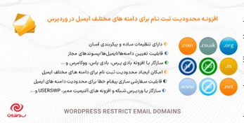 تصویر افزونه محدودیت ثبت نام برای دامنه های مختلف ایمیل در وردپرس | WordPress Restrict Email Domains 