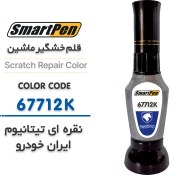 تصویر قلم خش گیر تیتانیوم 67712K نقره ای 