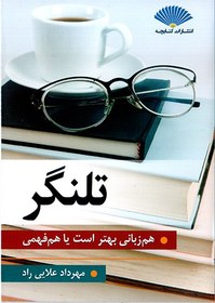 تصویر تلنگر (PDF - الکترونیکی) 