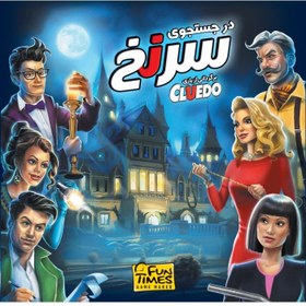 تصویر سرنخ Cluedo