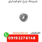 تصویر بلبرینگ چرخ جلو فیدلیتی 