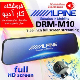 تصویر مانیتور آینه ای آلپاین مدل DMR-M10 