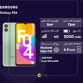 تصویر گوشی موبایل سامسونگ مدل Galaxy F04 دو سیم کارت ظرفیت 64 گیگابایت و رم 4 گیگابایت Samsung Galaxy F04 Dual SIM 64GB And 4GB RAM Mobile Phone