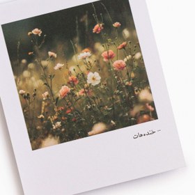 تصویر خنده‌هات 