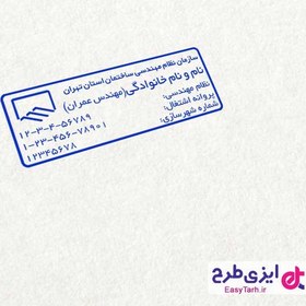 تصویر طرح مهر مهندسی 