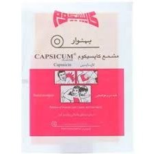 تصویر چسب کمر کاپسیکوم بهنواز5عددی CAPSICUM