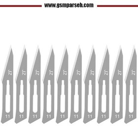 تصویر دسته تیغ جراحی شماره 11 بعلاوه 10 عدد تیغ 