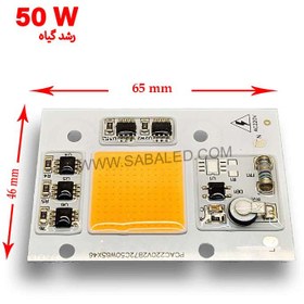 تصویر چیپ رشد گیاهcob 50وات 220 ولت 