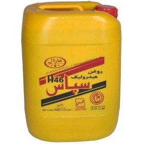 تصویر روغن هیدرولیک سپاس H46 مارال 20 لیتری 