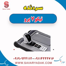 تصویر سردنده تیگو 7 پرو 