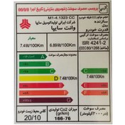 تصویر برچسب مصرف انرژی مناسب وانت سایپا کد 2149 