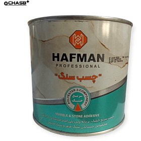 تصویر چسب سنگ هافمن HAFMAN 