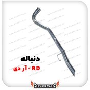 تصویر اگزوز دنباله عقب آردی 