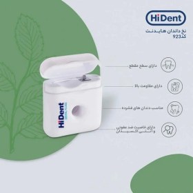 تصویر نخ دندان نعنایی کد 923 هایدنت product code: 22517