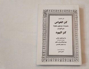 تصویر کنزالیهود (کنزالخواص یا ختم الغرائب) 