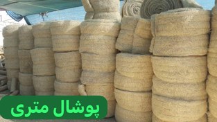 تصویر پوشال مرغداری ۱۵ متری -فروش عمده پوشال تماس بگیرید 