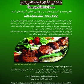 تصویر ادویه مخلوط مرغ و ماهی گرجستانی گمو 100گرمی نمکی 