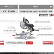 تصویر اره فارسی بر کشویی کرون مدل CT15297 سایز ۳۰۵ میلیمتر ۲۰۰۰ وات 