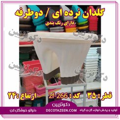 تصویر گلدان نرده ای | خورجینی | دو طرفه گرد قطر ۳۵ کد ۲۶۶ 