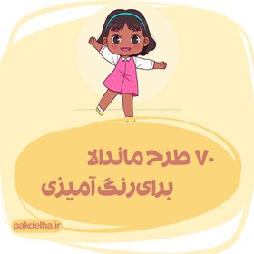 تصویر رنگ آمیزی طرح های ماندالا 