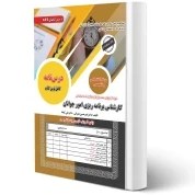 تصویر مقررات ملی ساختمان مبحث 13 سیزدهم طرح و اجرای تاسیسات برقی ساختمان ها مقررات ملی ساختمان ایران: مبحث سیزدهم: طرح و اجرای تاسیسات برقی ساختمان‌ها